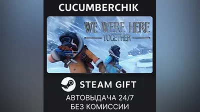 We Were Here Together STEAM GIFT AUTO RU+МИР