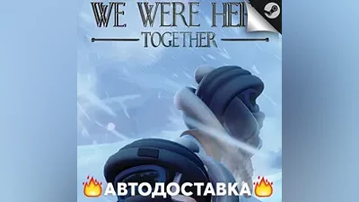 We Were Here Together - STEAM RU / Выбор региона АВТО