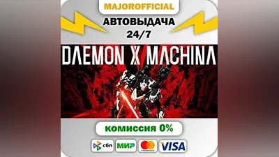 DAEMON X MACHINA АВТОДОСТАВКА Steam GIFT