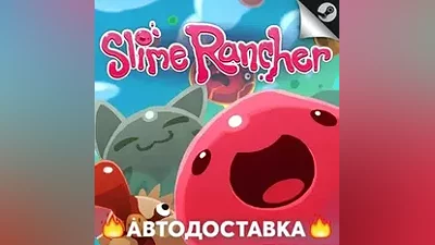 Slime Rancher - STEAM RU / Выбор региона АВТО