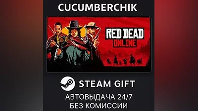 Red Dead Online STEAM GIFT AUTO RU+МИР