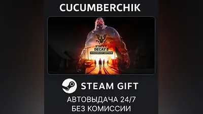 State of Decay 2: Juggernaut Edition STEAM GIFT AUTO RU+МИР