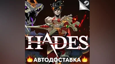 Hades - STEAM RU / Выбор региона АВТО