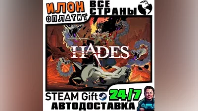Hades · Steam РОССИЯ и ВСЕ СТРАНЫ · АВТО 24/7