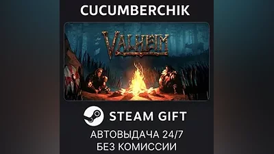 Valheim STEAM GIFT AUTO RU+МИР