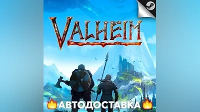 Valheim - STEAM RU / Выбор региона АВТО