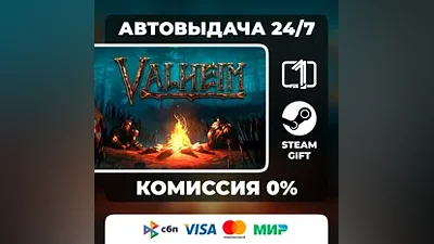 Valheim STEAM GIFT МИР АВТОВЫДАЧА