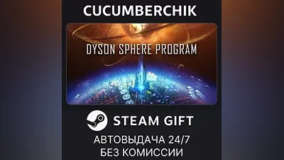 Dyson Sphere Program STEAM GIFT AUTO RU+МИР