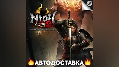 Nioh 2 The Complete Edition - STEAM RU / АВТО