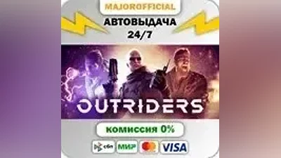 OUTRIDERS АВТОДОСТАВКА Steam GIFT