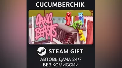 Gang Beasts STEAM GIFT AUTO RU+МИР