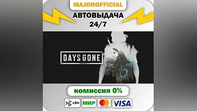 Days Gone АВТОДОСТАВКА Steam GIFT
