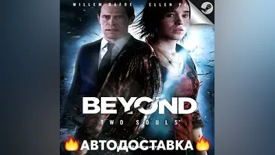 Beyond: Two Souls - STEAM RU / Выбор региона АВТО