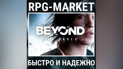 BEYOND: TWO SOULS (STEAM/РФ+СН) КЛЮЧ  + ПОДАРОК