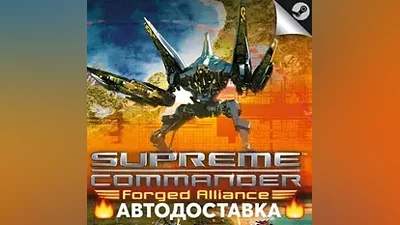Supreme Commander: Forged Alliance - STEAM KZ/ АВТО