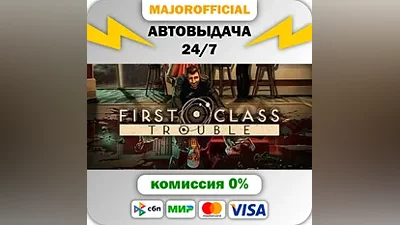 First Class Trouble АВТОДОСТАВКА Steam GIFT