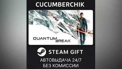 Quantum Break STEAM GIFT AUTO RU+МИР
