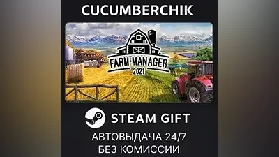 Farm Manager 2021 STEAM GIFT AUTO RU+МИР