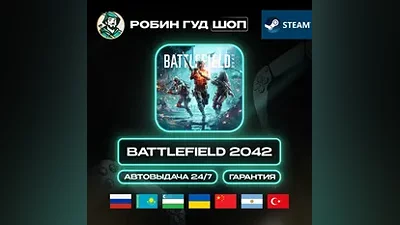 BATTLEFIELD 2042 STEAM GIFT GLOBAL АВТО 24/7