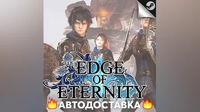 Edge of Eternity - STEAM RU / Выбор региона АВТО