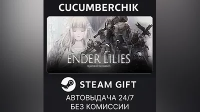 ENDER LILIES: Quietus of the Knights STEAM GIFT AUTO RU+МИР