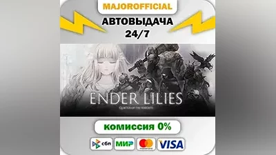 ENDER LILIES: Quietus of the Knights АВТОДОСТАВКА Steam