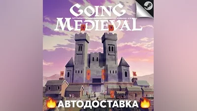 Going Medieval - STEAM RU / Выбор региона АВТО