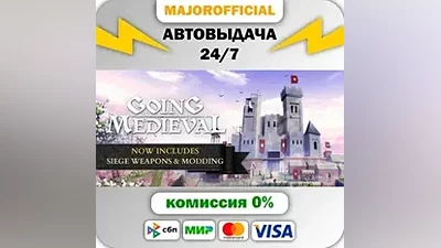 Going Medieval АВТОДОСТАВКА Steam GIFT