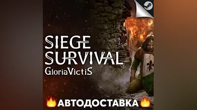 Siege Survival Gloria Victis - STEAM RU АВТО