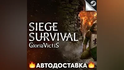 Siege Survival Gloria Victis - STEAM RU АВТО