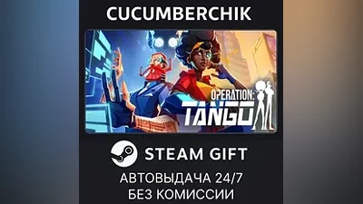 Operation Tango STEAM GIFT AUTO RU+МИР