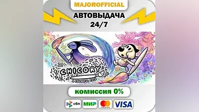 Chicory: A Colorful Tale АВТОДОСТАВКА Steam GIFT