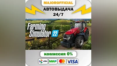 Farming Simulator 22 АВТОДОСТАВКА Steam GIFT