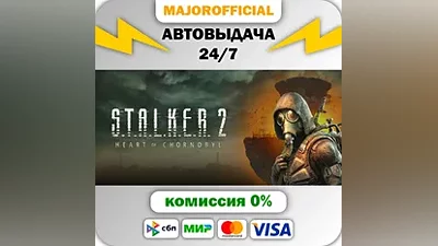 S.T.A.L.K.E.R. 2: Heart of Chornobyl АВТОДОСТАВКА Steam