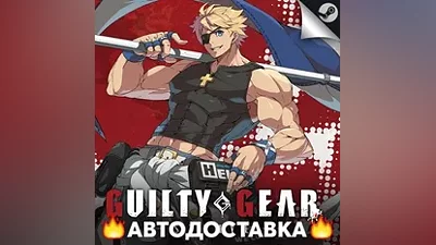 GUILTY GEAR -STRIVE- - STEAM RU / Выбор региона АВТО