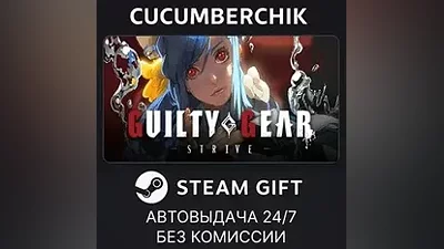 Guilty Gear -Strive- Blazing Edition STEAM GIFT AUTO UA+МИР