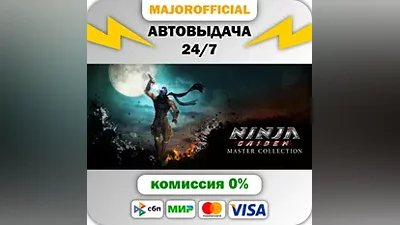 NINJA GAIDEN: Master Collection АВТОДОСТАВКА Steam GIFT