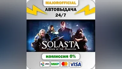 Solasta: Crown of the Magister АВТОДОСТАВКА Steam GIFT