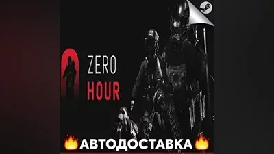 Zero Hour - STEAM RU / Выбор региона АВТО