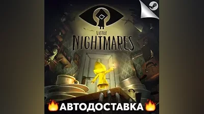 Little Nightmares - STEAM RU / Выбор региона АВТО