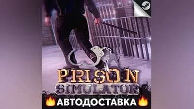 Prison Simulator - STEAM RU / Выбор региона АВТО