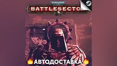 Warhammer 40,000 Battlesector - STEAM RU АВТО