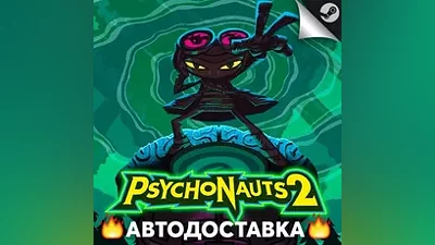 Psychonauts 2 - STEAM KZ / Выбор региона АВТО