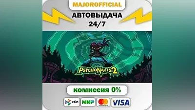 Psychonauts 2 АВТОДОСТАВКА Steam GIFT