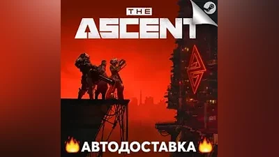 The Ascent - STEAM RU / Выбор региона АВТО