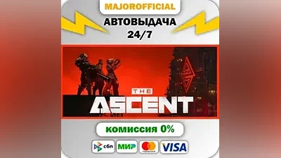 The Ascent АВТОДОСТАВКА Steam GIFT