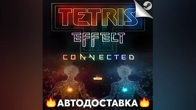 Tetris Effect: Connected - STEAM RU / АВТО