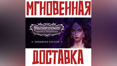 Pathfinder: Wrath of the Righteous Enhanced Edition РФ+Мир Ключ + Подарок