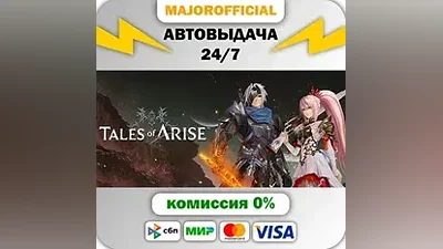 Tales of Arise АВТОДОСТАВКА Steam GIFT