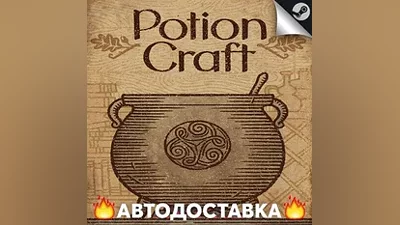 Potion Craft: Alchemist Simulator - STEAM RU / АВТО